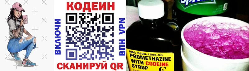 Кодеиновый сироп Lean напиток Lean (лин)  Купить закладки  Зима 